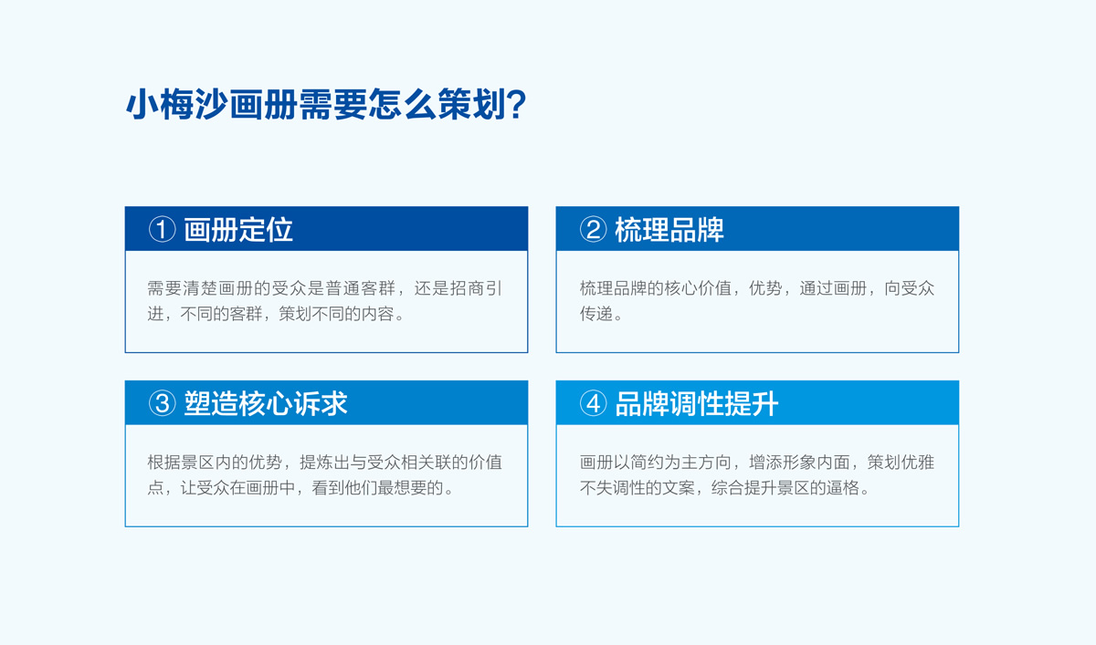 小梅沙品牌畫冊策劃設(shè)計