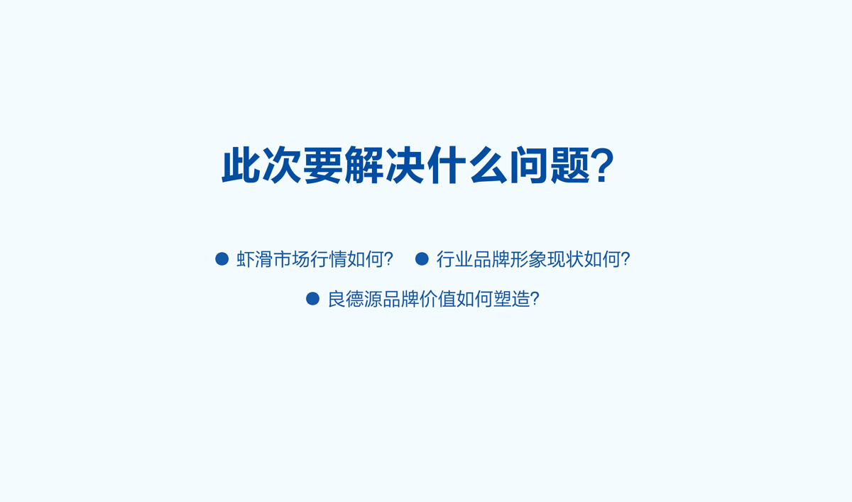 良德源蝦滑品牌形象設計,良德源蝦滑VI設計,良德源蝦滑商標設計,海鮮品牌LOGO設計,海鮮品牌VI設計,海鮮標志設計,海鮮店面設計