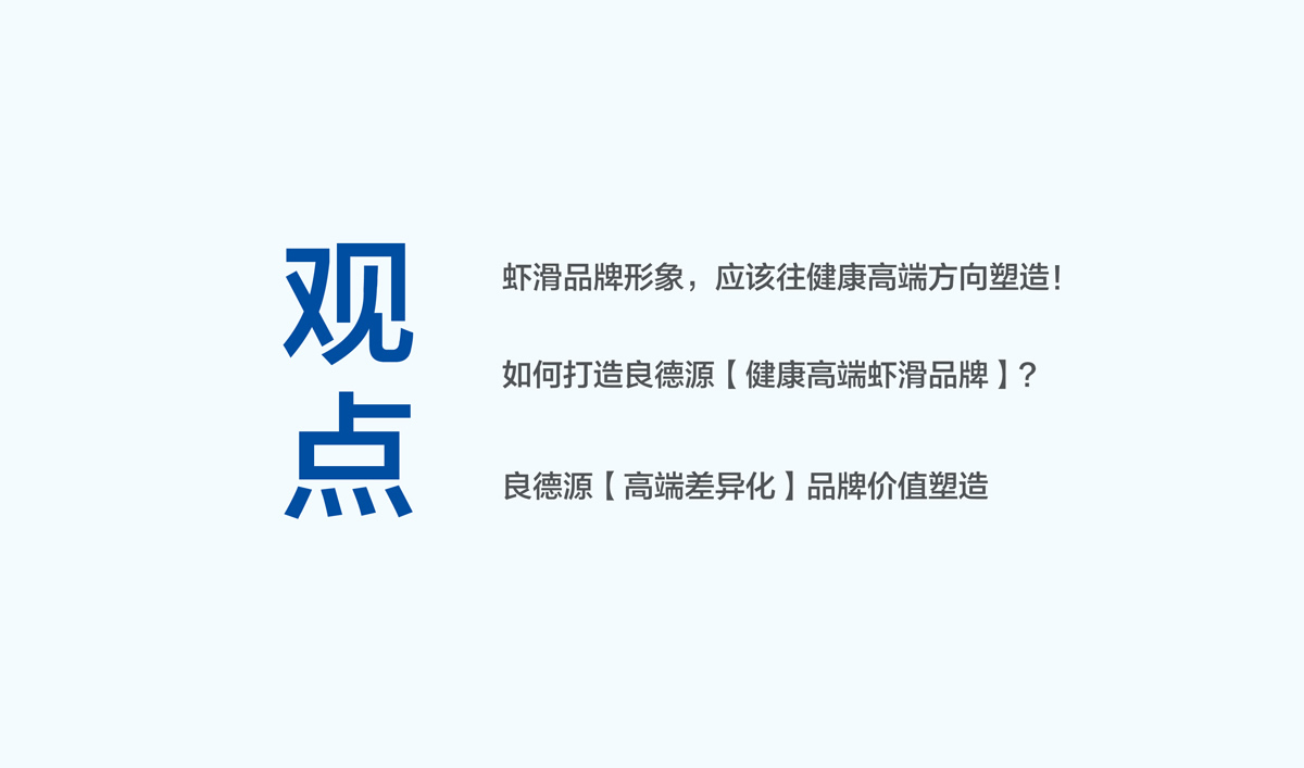 良德源蝦滑品牌形象設計,良德源蝦滑VI設計,良德源蝦滑商標設計,海鮮品牌LOGO設計,海鮮品牌VI設計,海鮮標志設計,海鮮店面設計