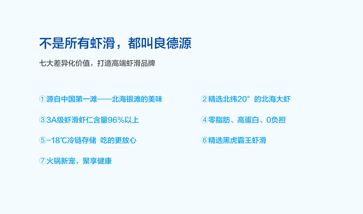 良德源蝦滑品牌形象設計,良德源蝦滑VI設計,良德源蝦滑商標設計,海鮮品牌LOGO設計,海鮮品牌VI設計,海鮮標志設計,海鮮店面設計